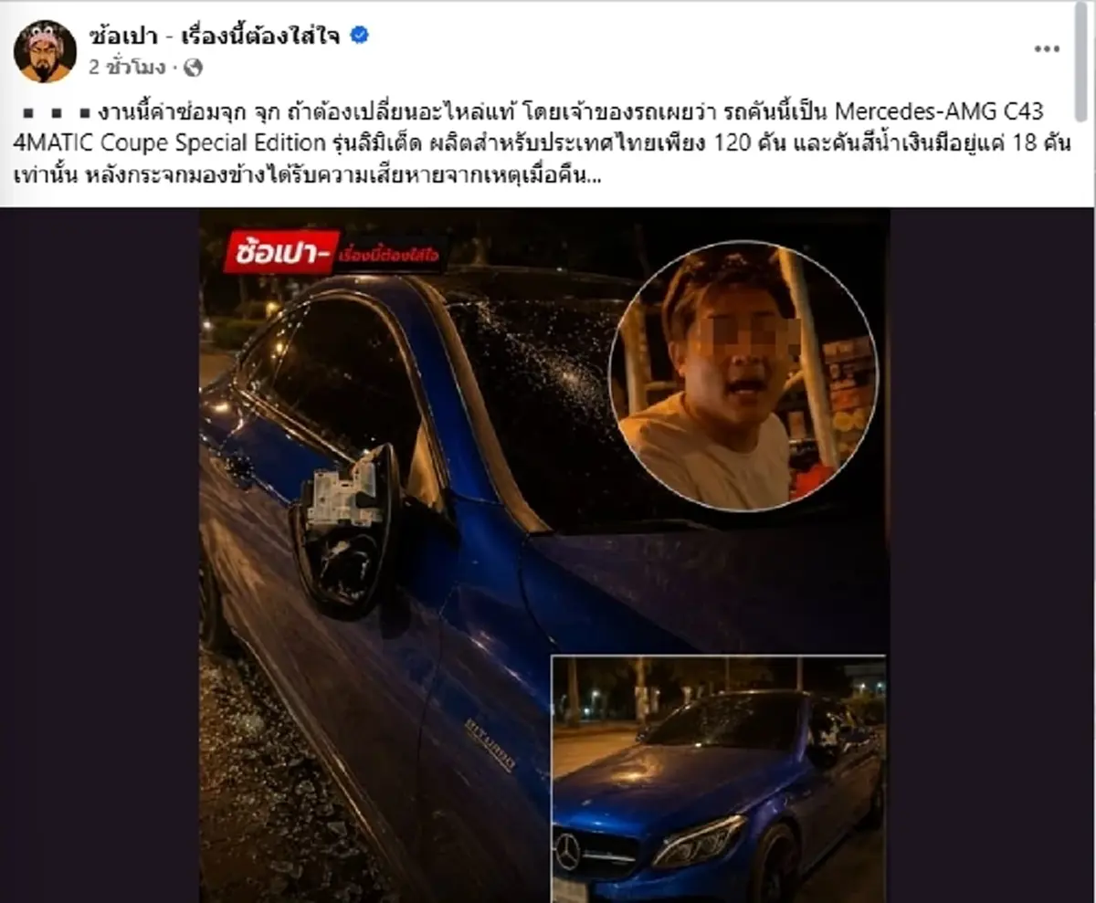 งานเข้า หนุ่มหัวร้อนทุบเบนซ์หรูลิมิเต็ด เจ้าของเปิดราคามีหนาว