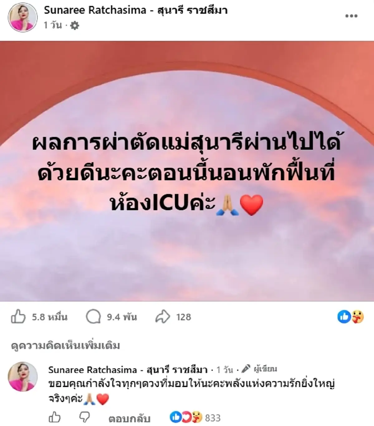 อาการล่าสุด สุนารี ราชสีมา หลังเข้ารับการผ่าตัด แฟนๆ ส่งกำลังใจ