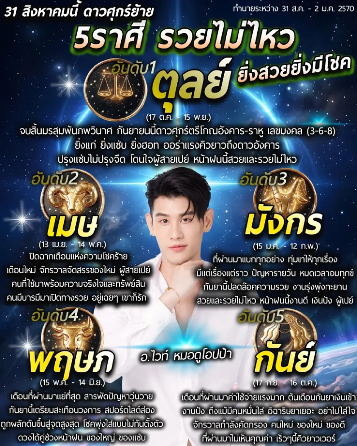 ดาวศุกร์ย้าย 31 ส.ค. 5 ราศี จบสิ้นมรสุม ปลดล็อกความรวย โชคพุ่งใส่