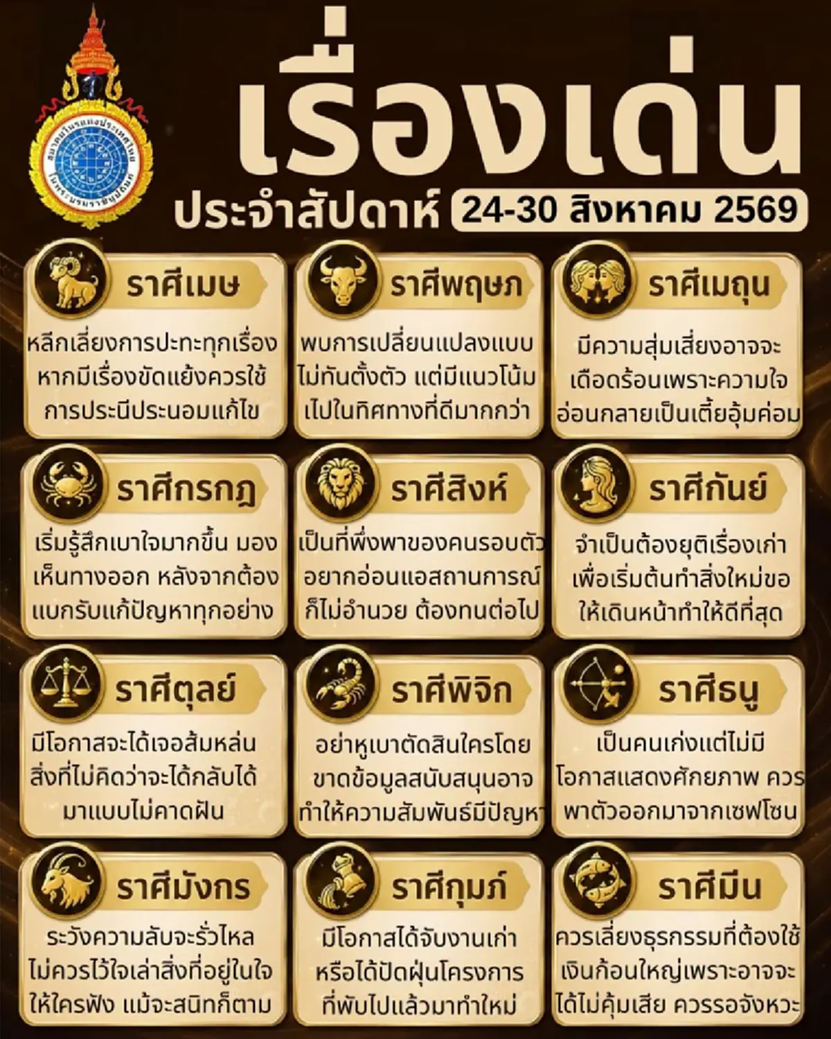 เคาะ 1 ราศีดวงเด่น ประจำสัปดาห์นี้ มีโอกาสจะได้เจอส้มหล่น