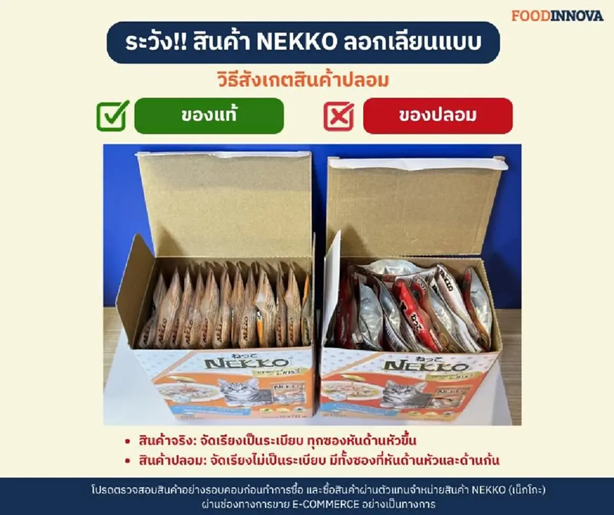 เตือนทาสแมว! ระวังอาหารเปียกปลอม แบรนด์ดังเปิดจุดสังเกต
