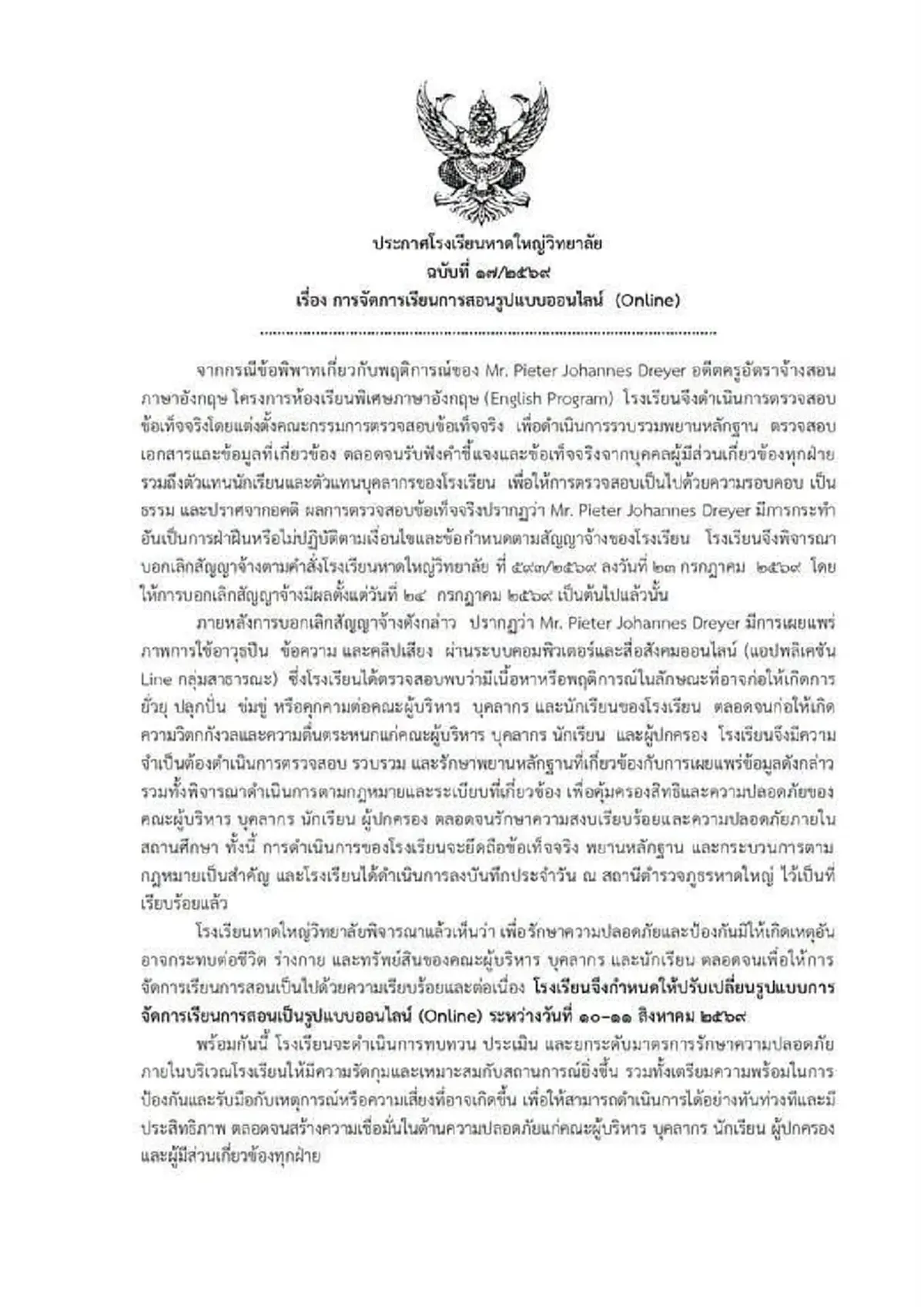 หาดใหญ่วิทยาลัย ออกประกาศด่วนทันที หลังอดีตครูต่างชาติขู่ยิง 