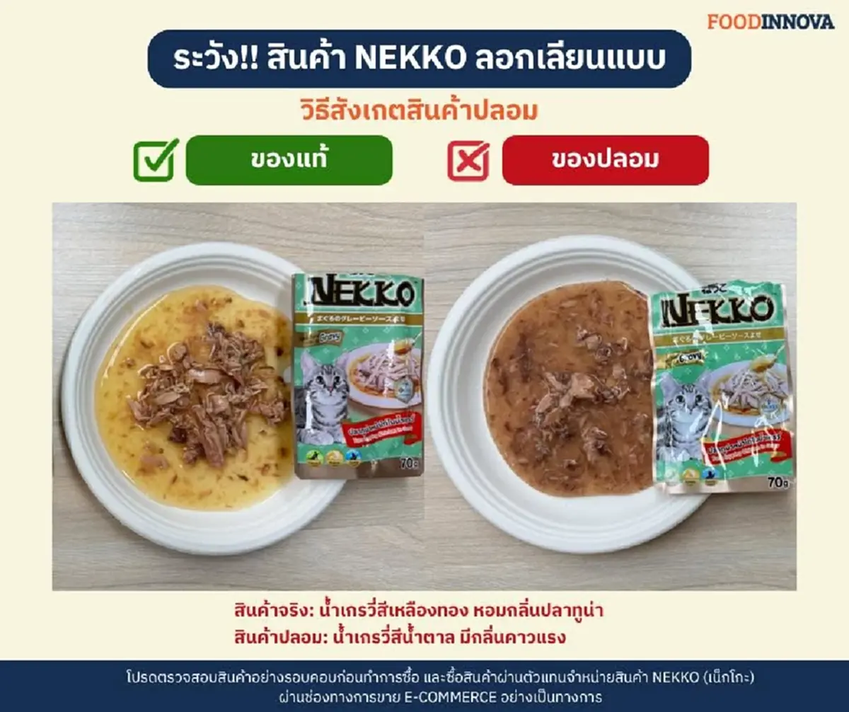 เตือนทาสแมว! ระวังอาหารเปียกปลอม แบรนด์ดังเปิดจุดสังเกต