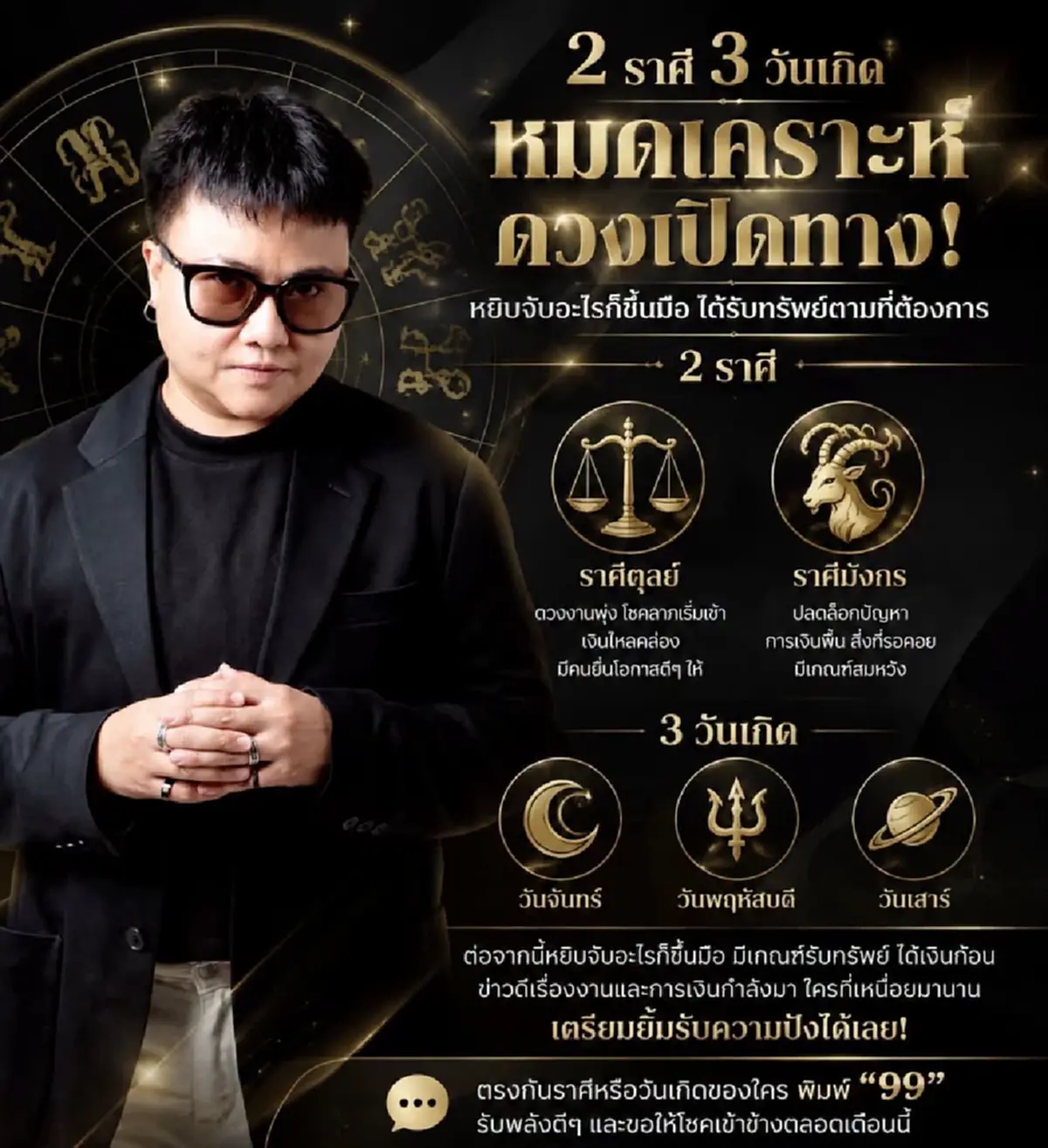 2 ราศี 3 วันเกิด หมดเคราะห์ ดวงพลิกเปิดทางรับทรัพย์ ได้เงินก้อน
