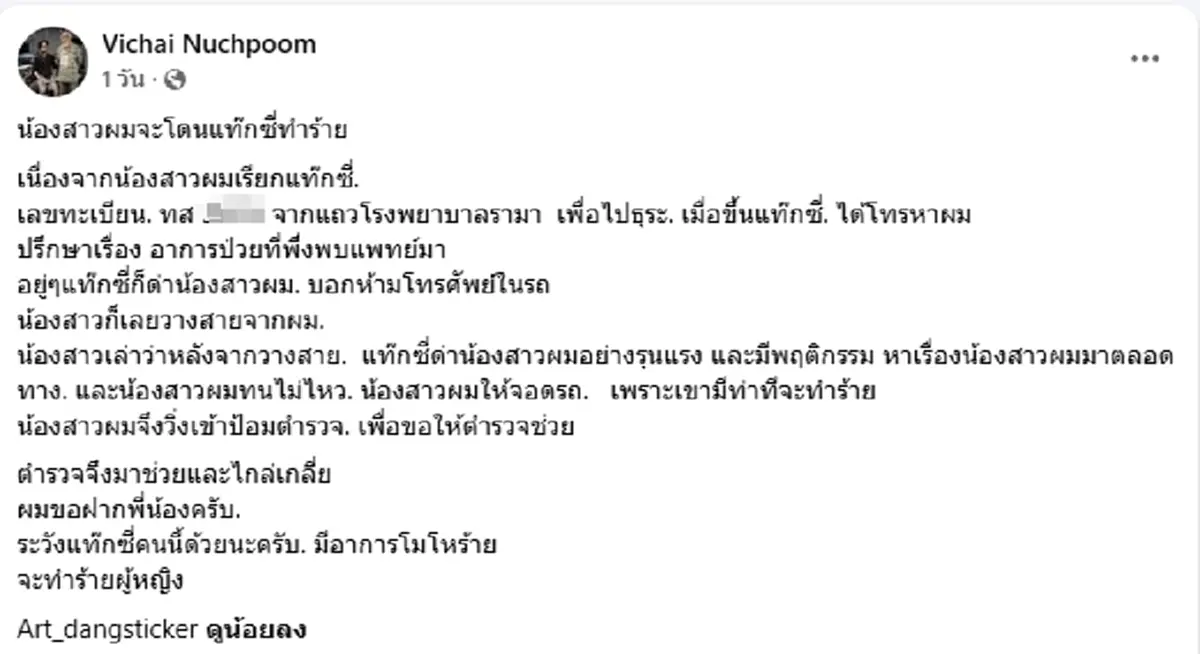 เกือบโดนทำร้าย สาวเจอแท็กซี่หัวร้อน ด่ากราด หาเรื่องตลอดทาง