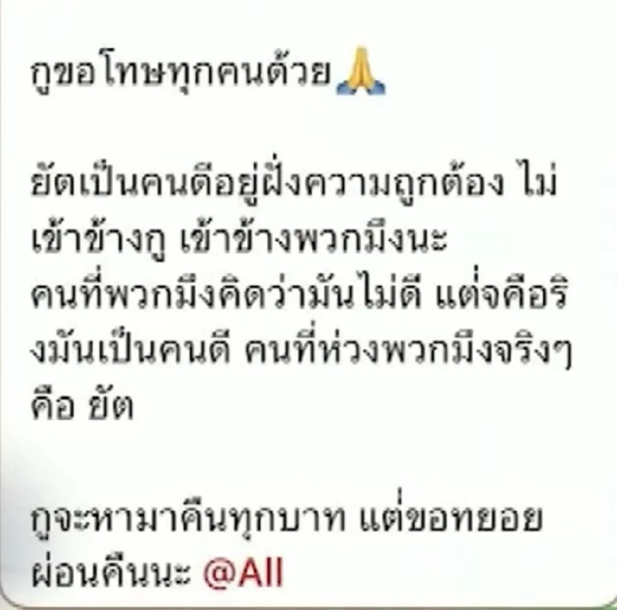 เปิดแชท "ต้า" สารภาพสิ้น ยักยอกเงิน "เฟ็ดเฟ่" จริง ถึง 6 ครั้ง