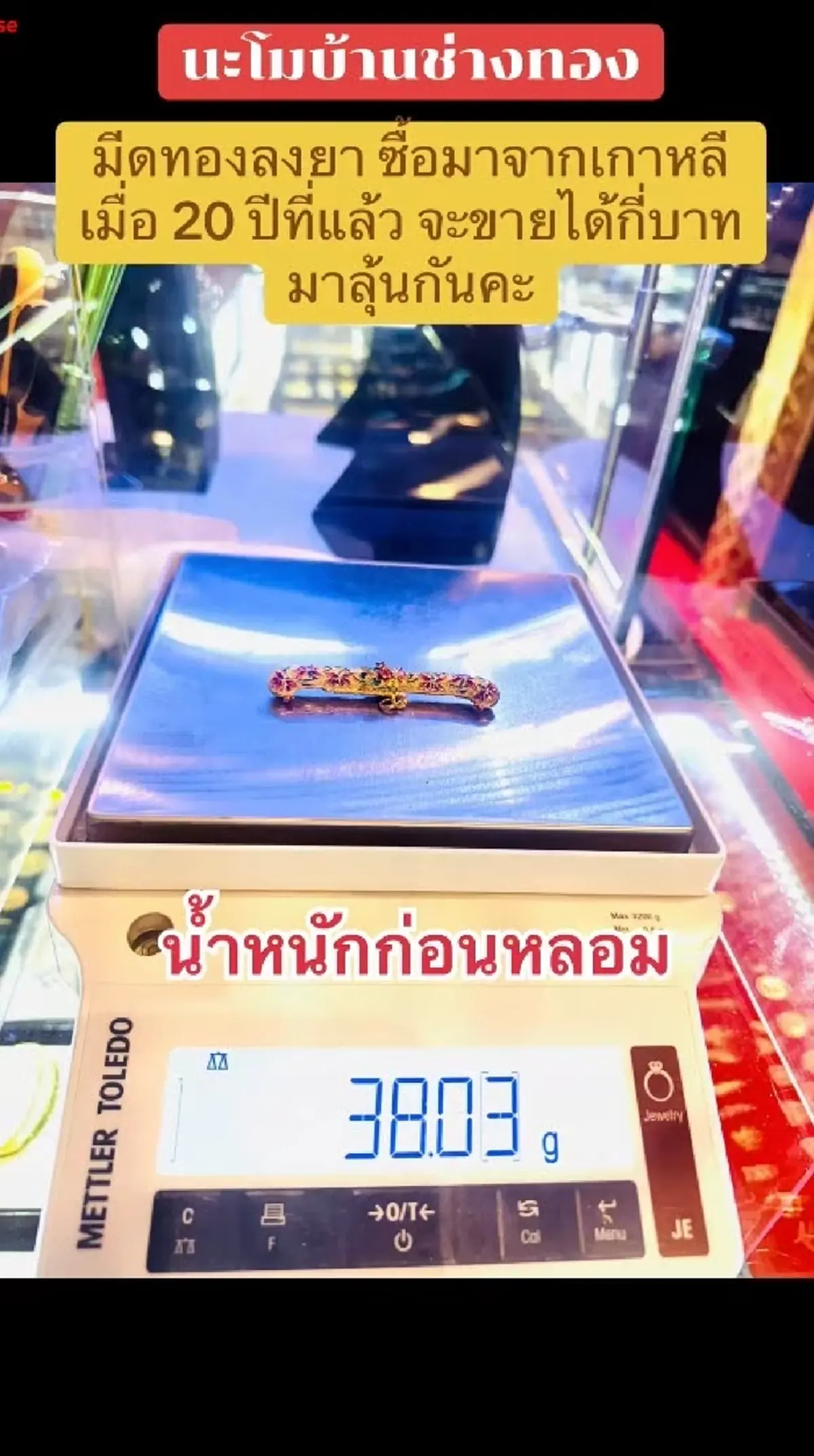 มีดทองจิ๋ว ได้มาจากเกาหลี 20 ปีก่อน ปล่อยขายมูลค่าที่ได้ยิ่งพีก