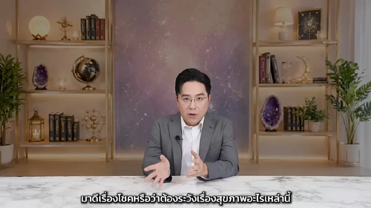 หมอช้าง เคาะราศี ส.ค. มีข่าวดีเรื่องโชค แต่ระวังทุกขลาภ เจ็บป่วย 