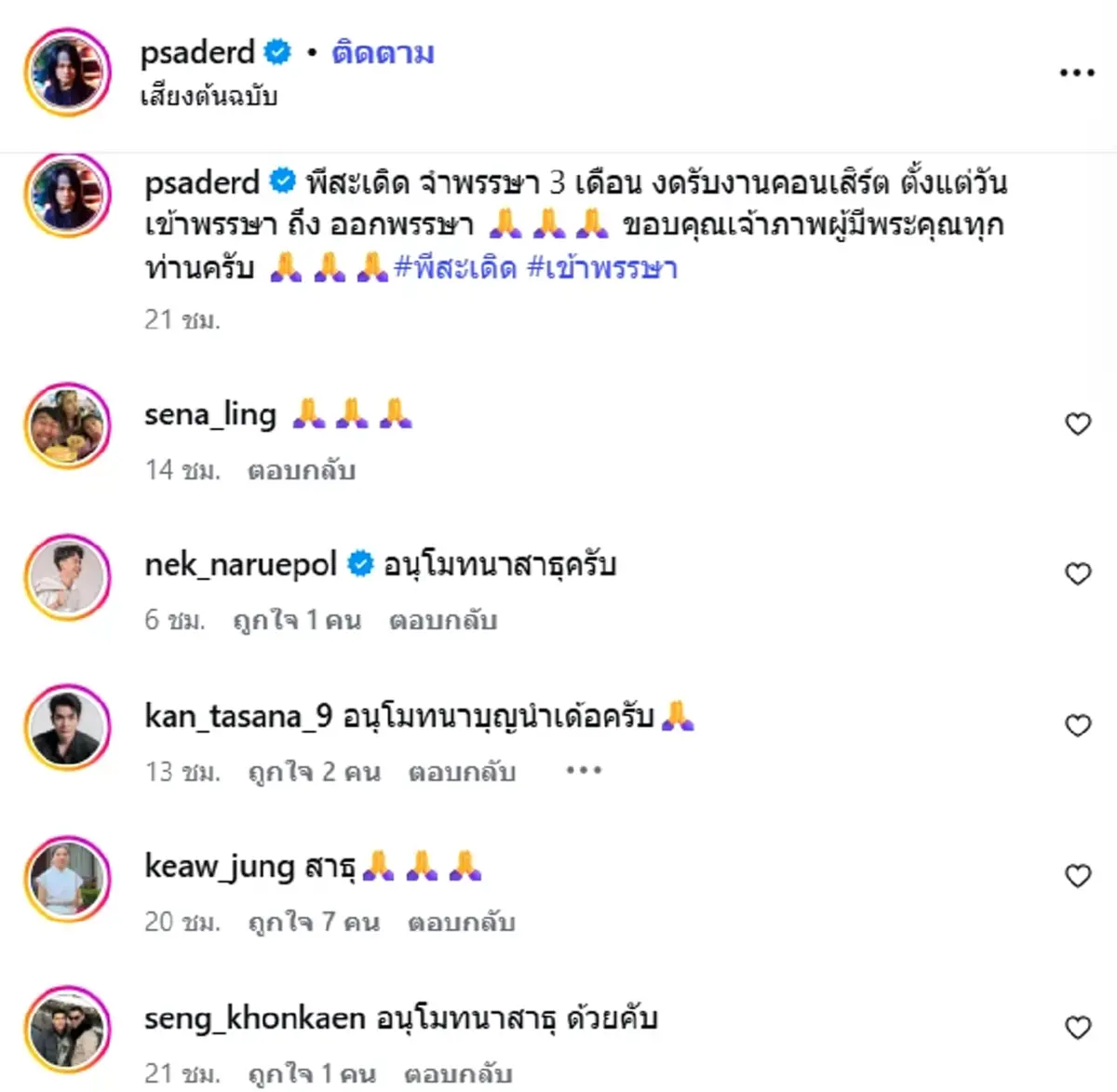 นักร้องลูกทุ่งดัง ขอจำพรรษา 3 เดือน ประกาศงดรับงานคอนเสิร์ต