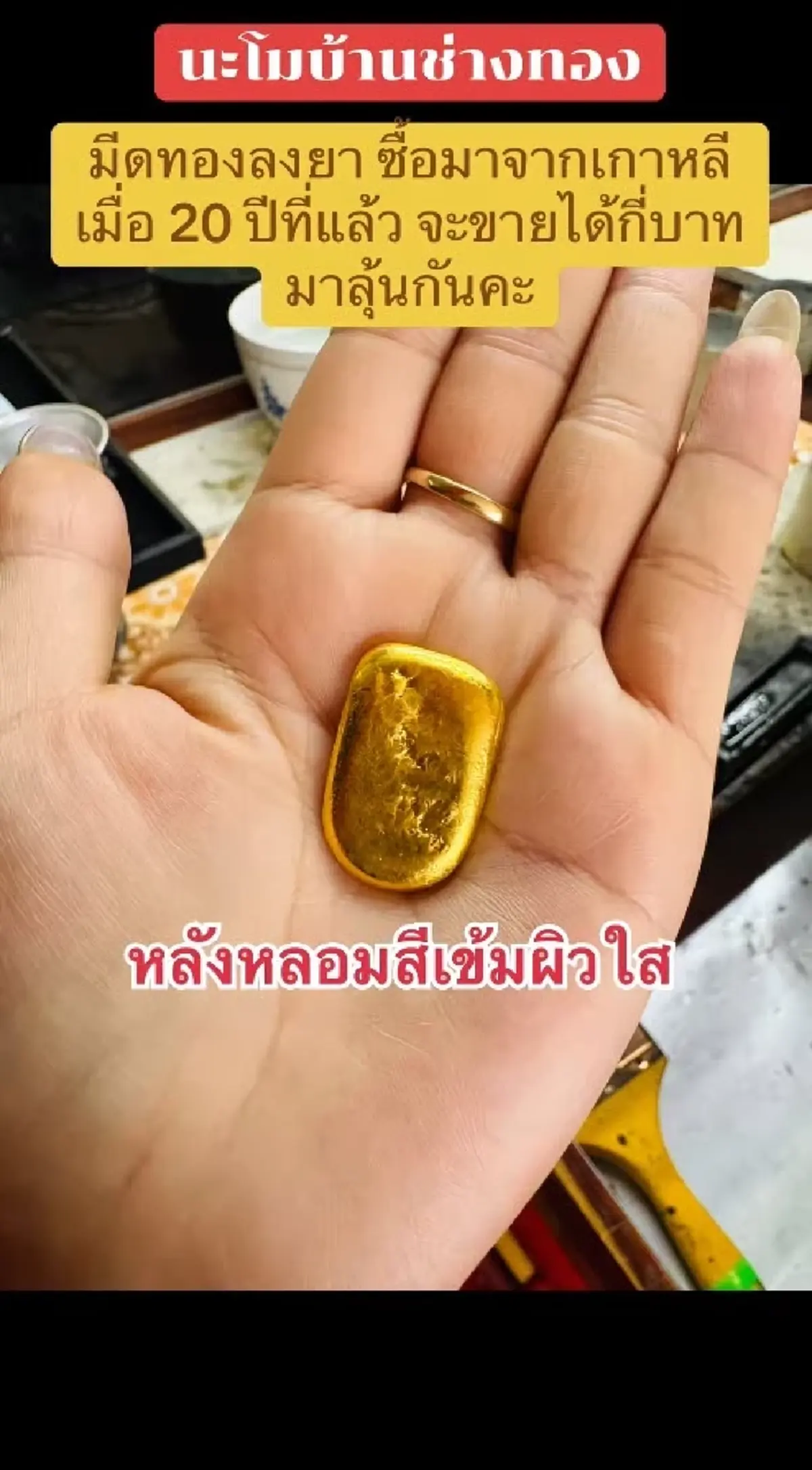 มีดทองจิ๋ว ได้มาจากเกาหลี 20 ปีก่อน ปล่อยขายมูลค่าที่ได้ยิ่งพีก