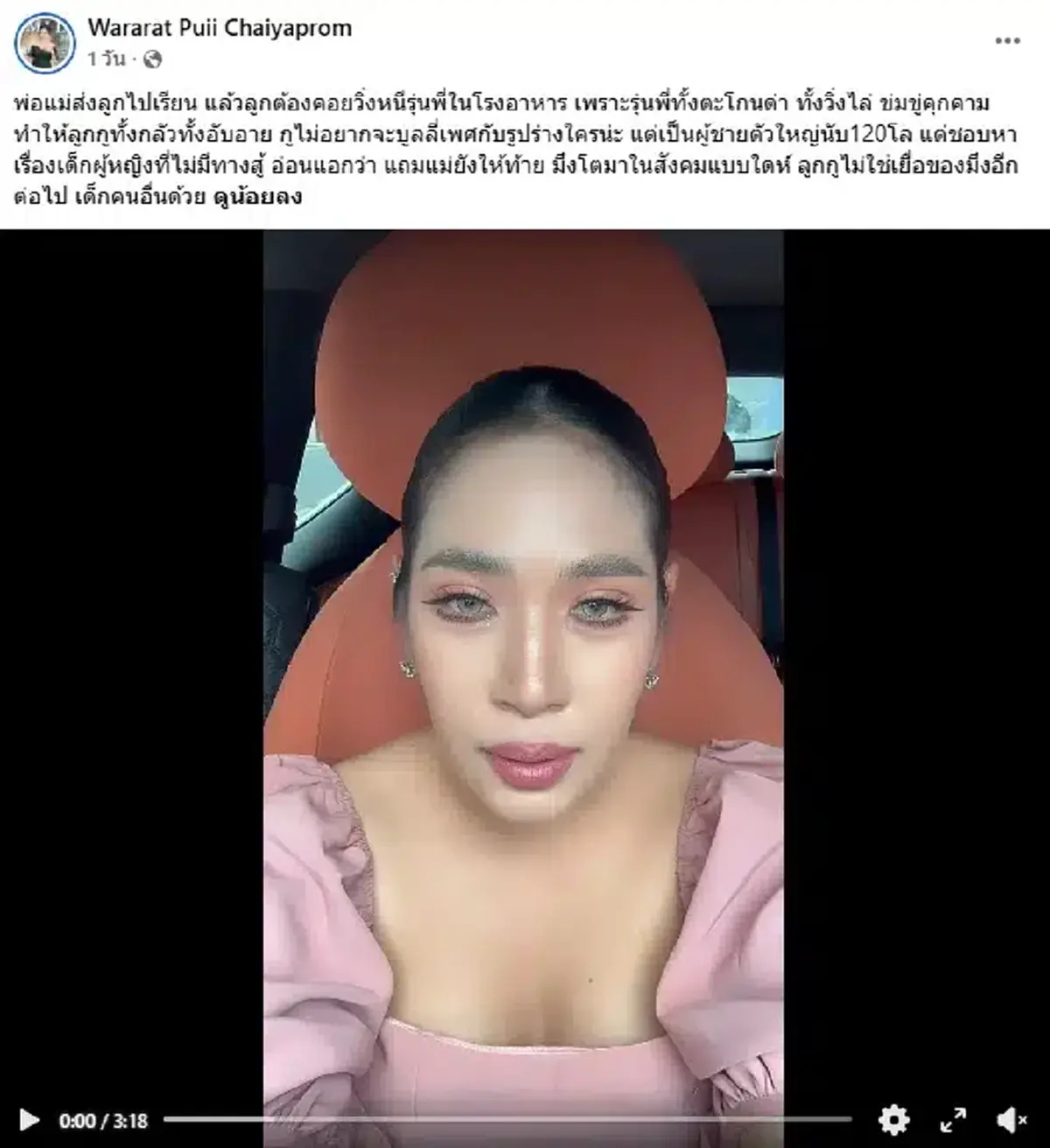 ผิดคาด ท่าที รุ่นพี่ LGBTQ บูลลี่รุ่นน้อง หลังเจอคุณแม่คนจริง