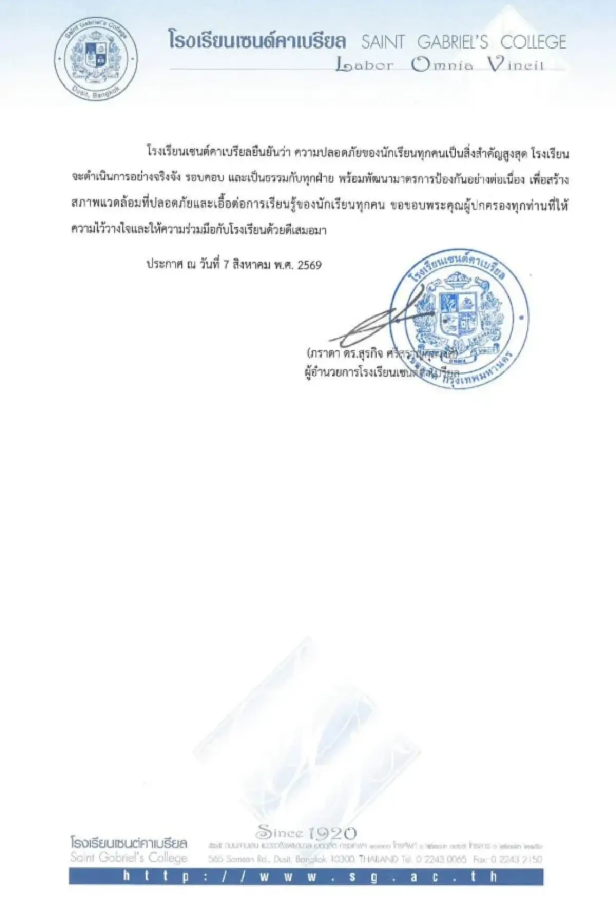 รร.เซนต์คาเบรียล เคลื่อนไหวล่าสุด เหตุคลิปภาพนร.พกอาวุธทำร้ายรุ่นน้อง