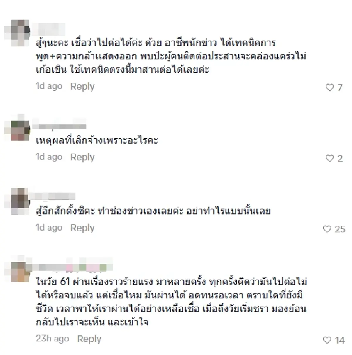 นักข่าวสาวชื่อดัง เล่าเสียงสั่น ถูกเลิกจ้าง ลั่นไม่คิดว่าจะเจอกับตัว