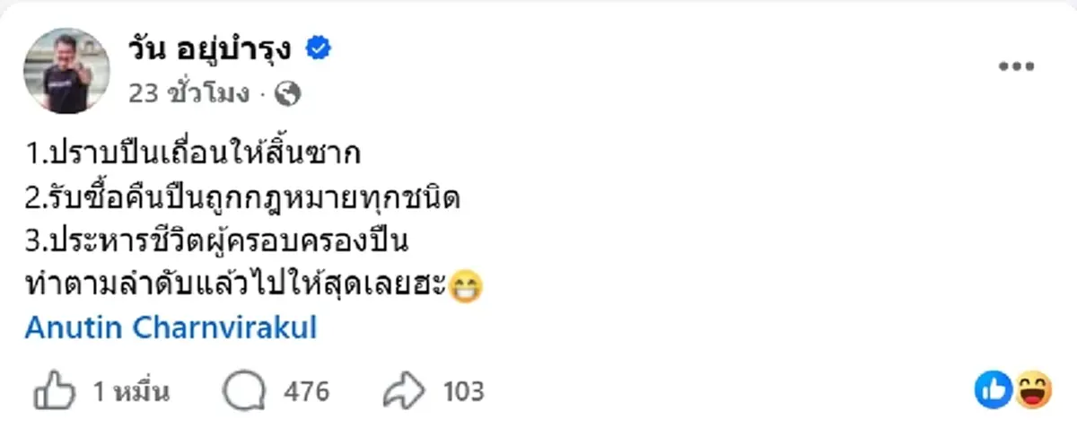 "วัน อยู่บำรุง" แท็กหา "อนุทิน" ลั่น 3 ข้อเน้นๆ ปราบให้สิ้นซาก