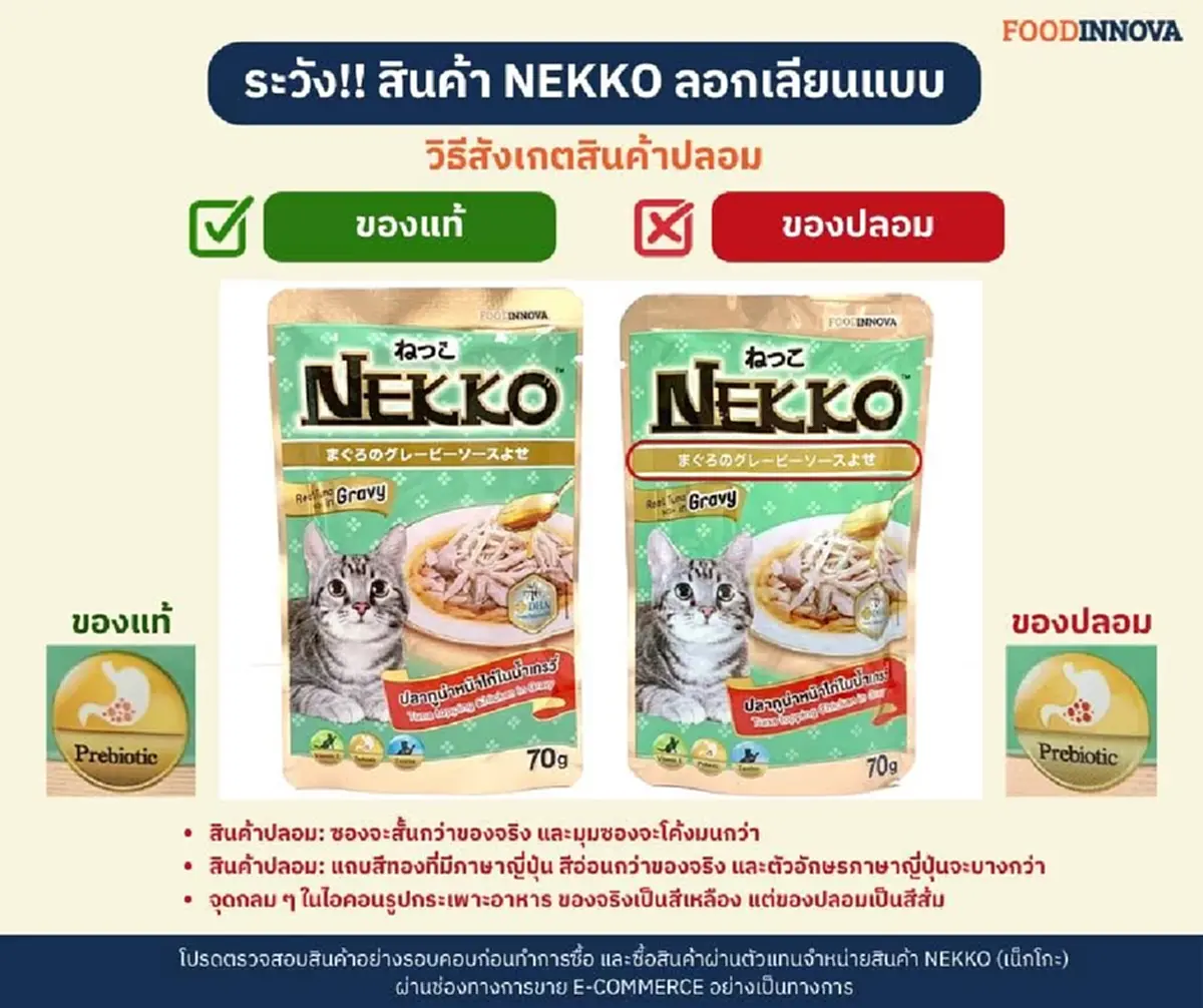 เตือนทาสแมว! ระวังอาหารเปียกปลอม แบรนด์ดังเปิดจุดสังเกต
