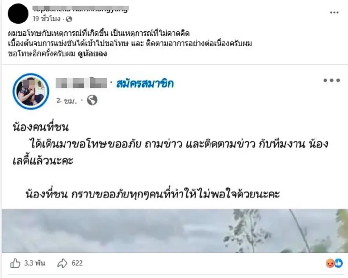 คนชนนักแข่งรถเอ็นดูโร่หญิงเคลื่อนไหวแล้ว คอมเมนต์ยิ่งเดือด
