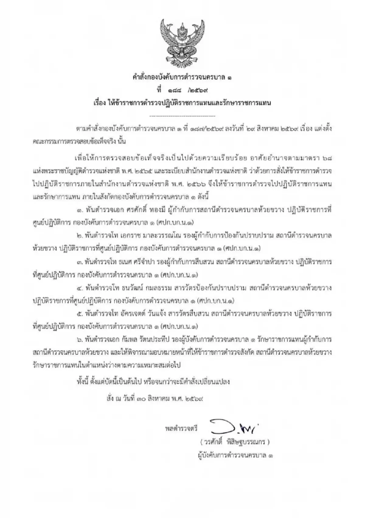 สั่งเด้งฟ้าผ่า 5 เสือ สน.ห้วยขวาง เซ่นทลายผับเถื่อนทุนจีน