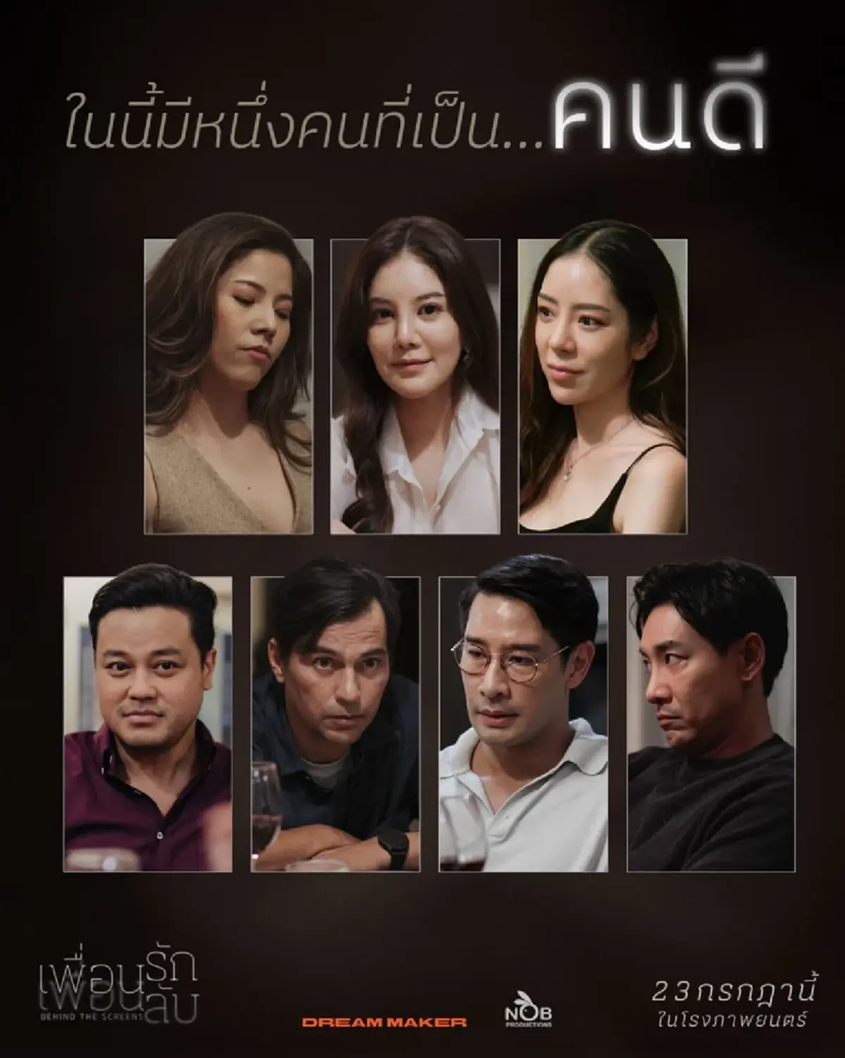 รำลึก เรย์ แมคโดนัลด์ กับผลงานการแสดงภาพยนตร์เรื่องสุดท้าย