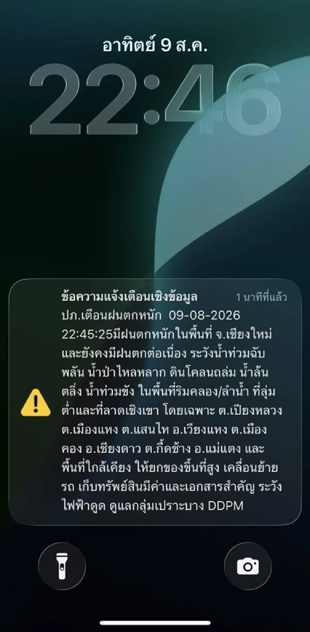 ยกพ้นน้ำ 6 บาน! เชียงใหม่เร่งระบายน้ำปิง รับมวลน้ำเหนือถล่ม