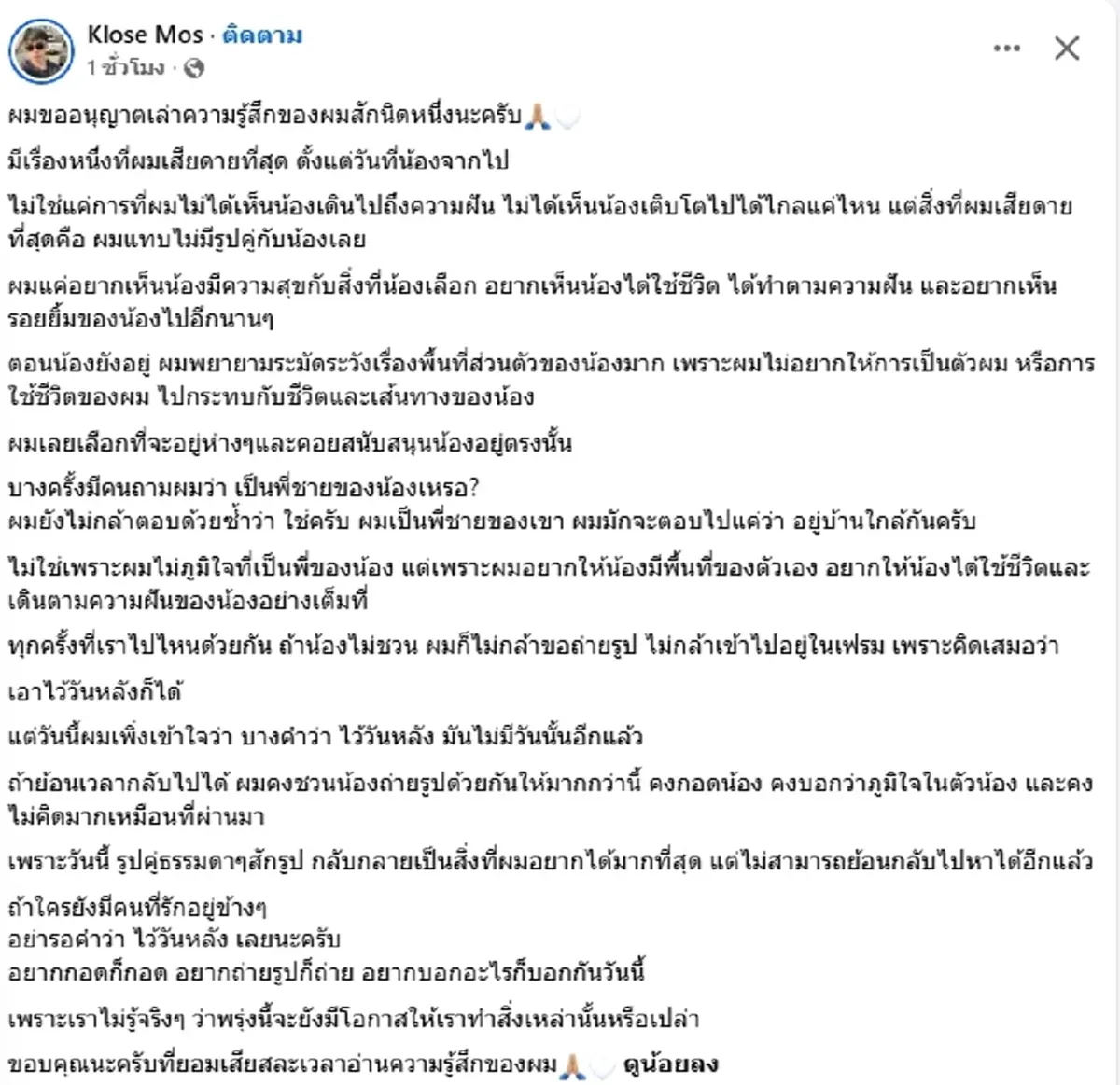 "พี่ชายฮลุน" เศร้า เผยเรื่องที่เสียดายที่สุด ตั้งแต่น้องจากไป