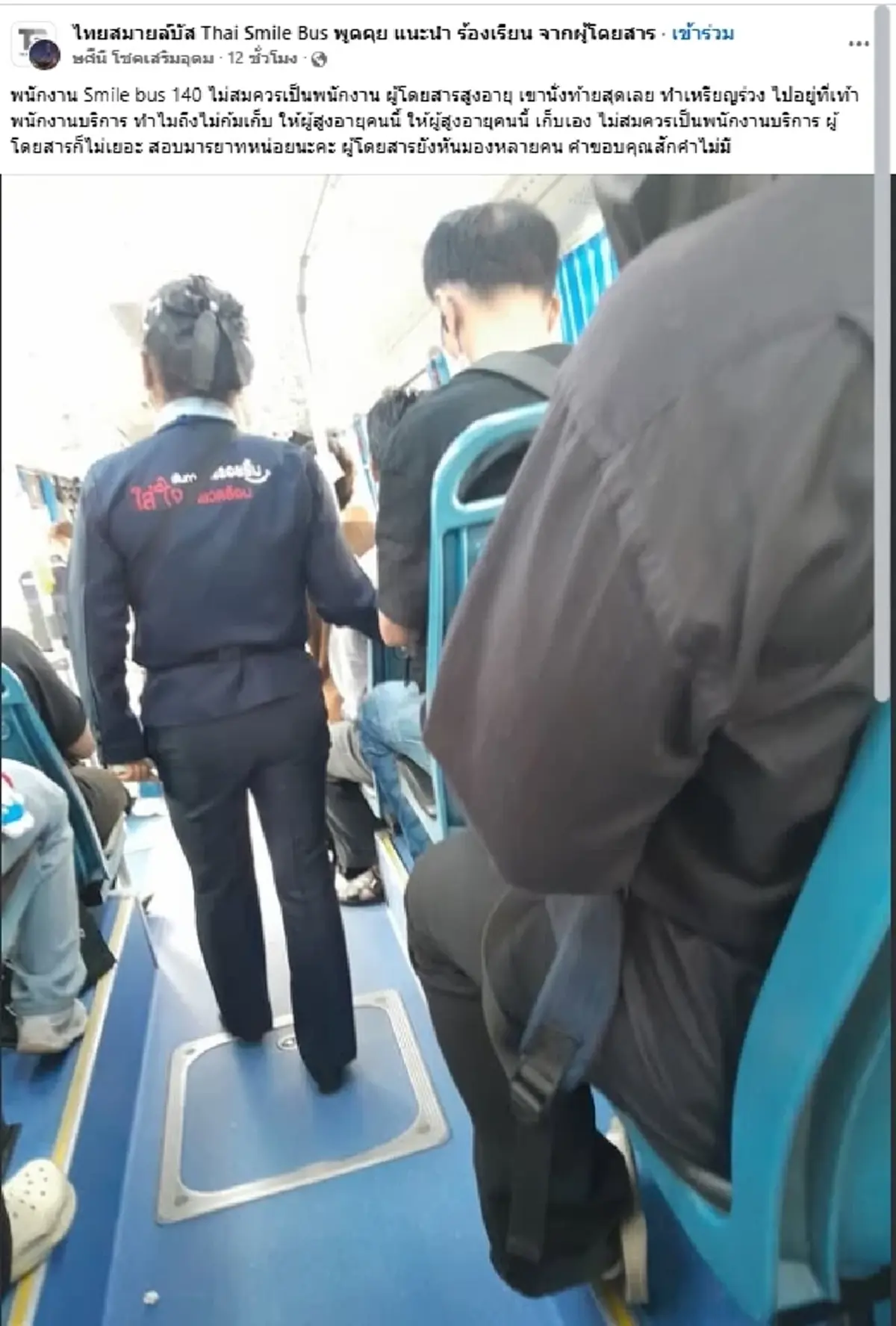 ดราม่า คนแก่ทำเหรียญตก พนง.รถเมล์ไม่ช่วยเก็บ สรุปแล้วหน้าที่ใคร