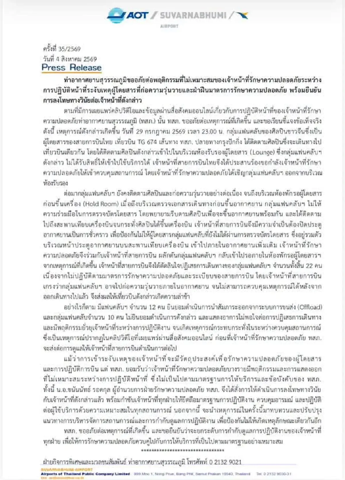 เปิดชนวนเดือด สุวรรณภูมิ แจงดราม่า รปภ. ปะทะแฟนคลับจีน
