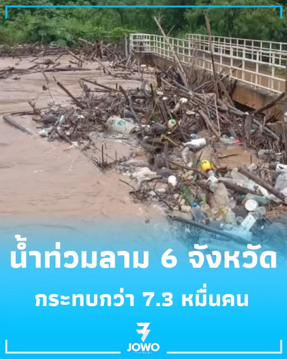 ปภ. อัปเดตน้ำท่วม 6 จังหวัด เร่งช่วยเหลือผู้ประสบภัยเต็มกำลัง