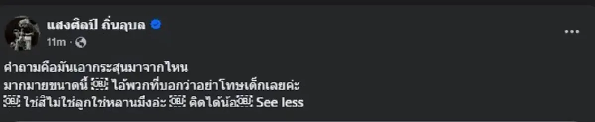“ออย แสงศิลป์” ไม่ขอทน ซัดเดือด เด็กนักเรียน รัวถล่ม โรงเรียนดัง 