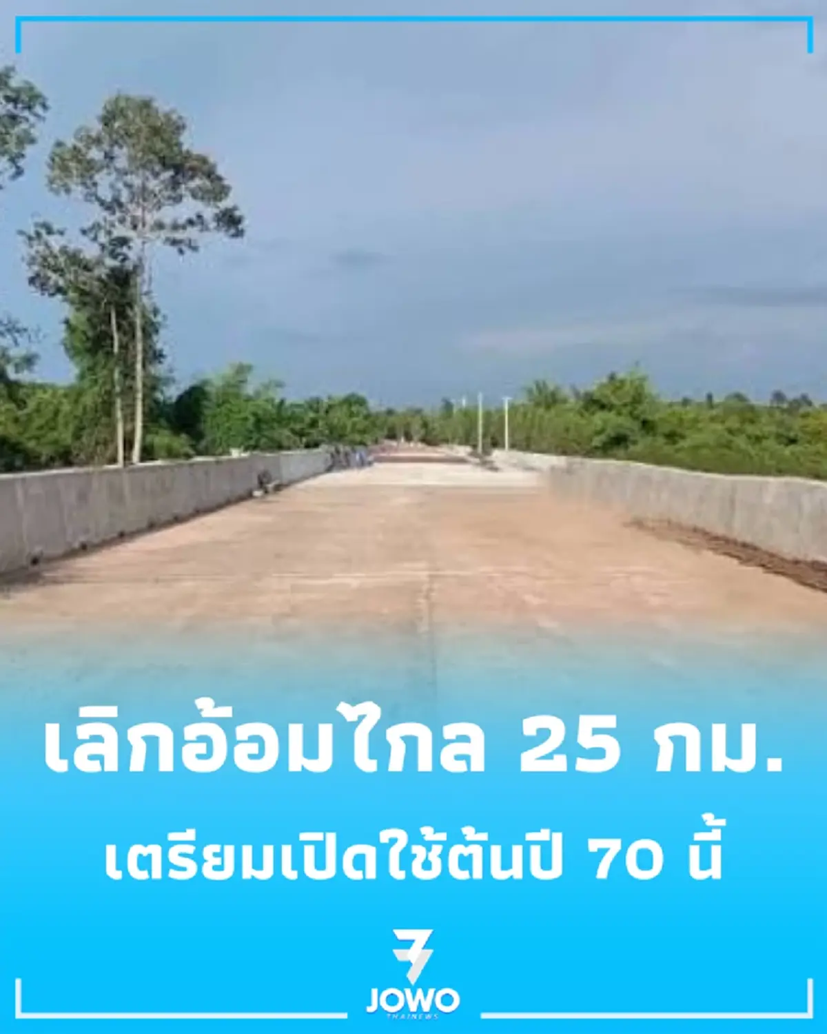 ข่าวดีคนเดชอุดม สะพานข้ามลำโดมเสร็จ 70% เลิกอ้อมไกล 25 กม.