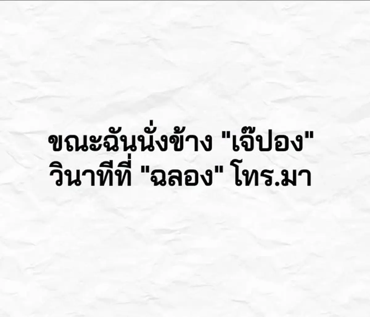 ปู จิตกร เล่านาที ฉลอง เรี่ยวแรง โทรหา เจ๊ปอง กลางรายการสด