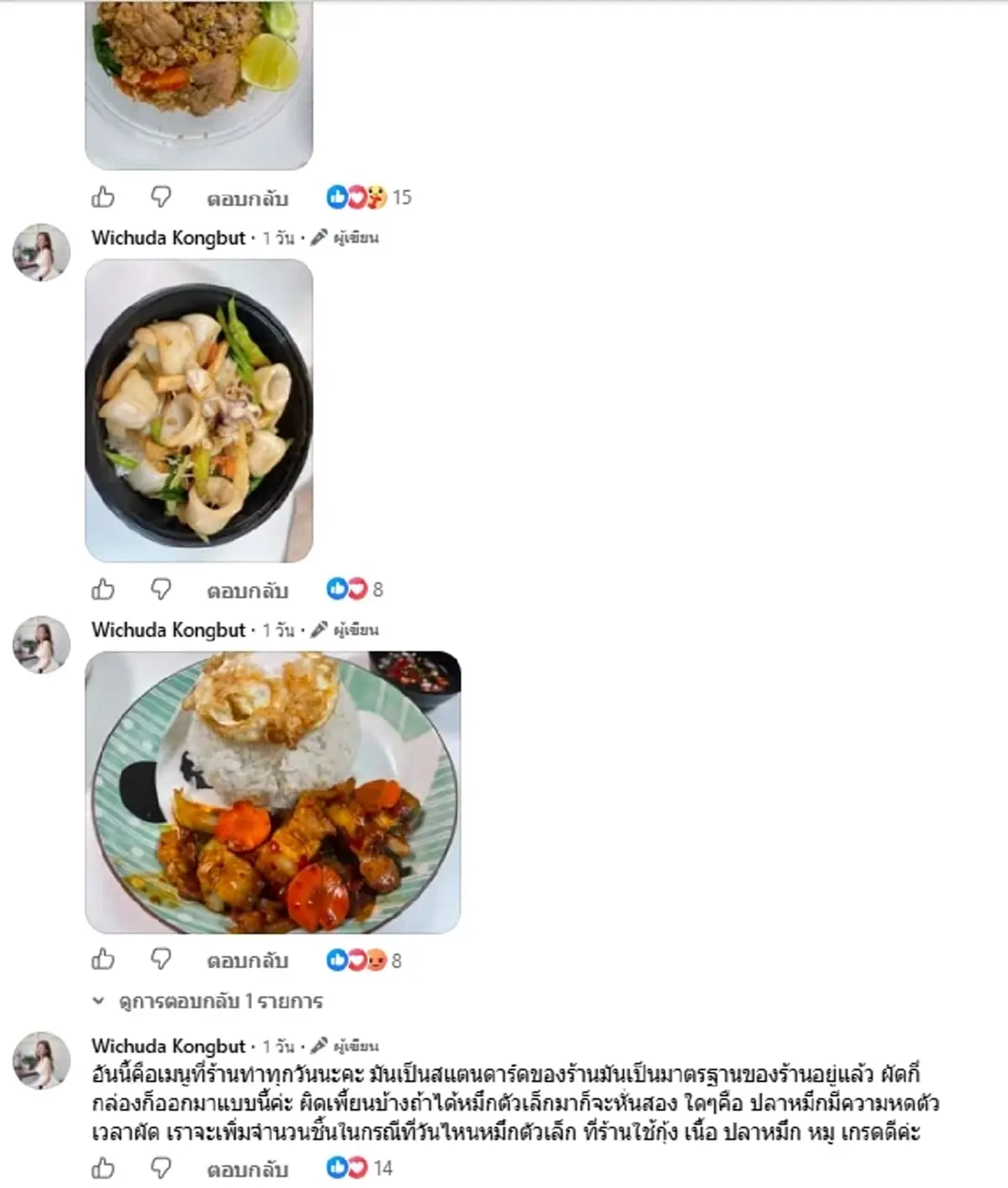 ลูกค้ารีวิว 1 ดาว เจ้าของร้านสวนกลับเดือด ชาวเน็ตแห่เมนต์สนั่น