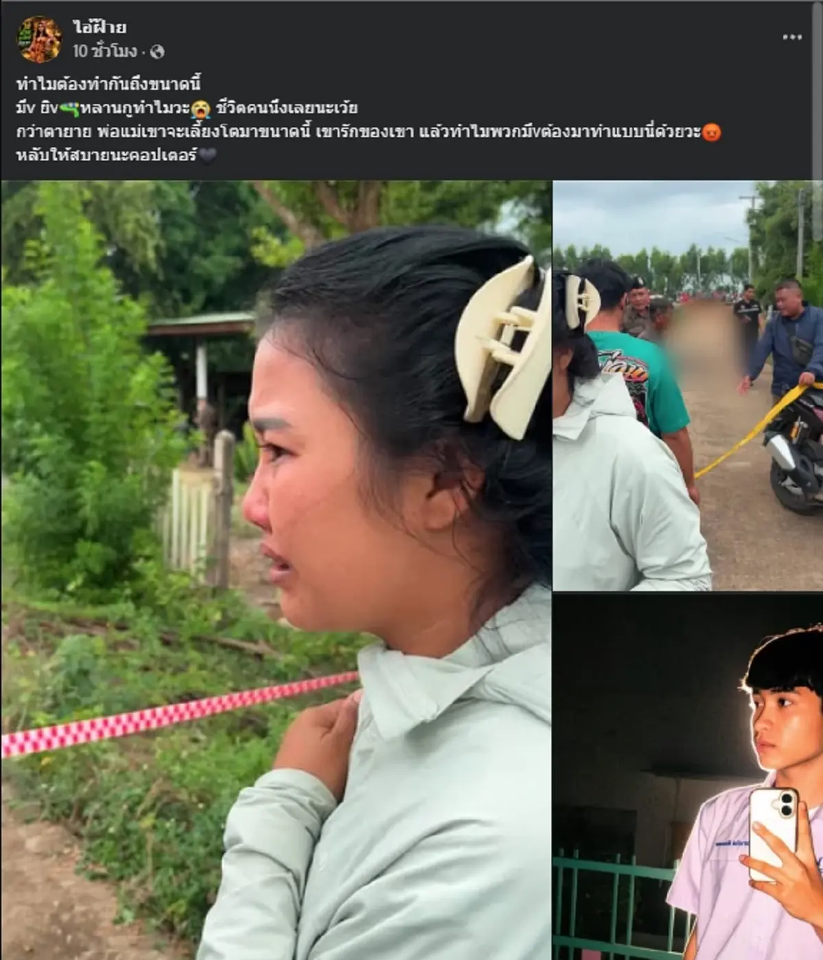 อินฟลูฯดัง ร่ำไห้แทบขาดใจ น้องชายถูกลั่นไกดับ รู้สาเหตุยิ่งเจ็บปวด