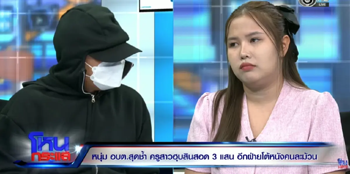 พีกไปอีก อาชีพทางบ้าน ครูน้ำ หลัง หนุ่ม อบต. ยอมจ่ายค่าสินสอด 3 แสน