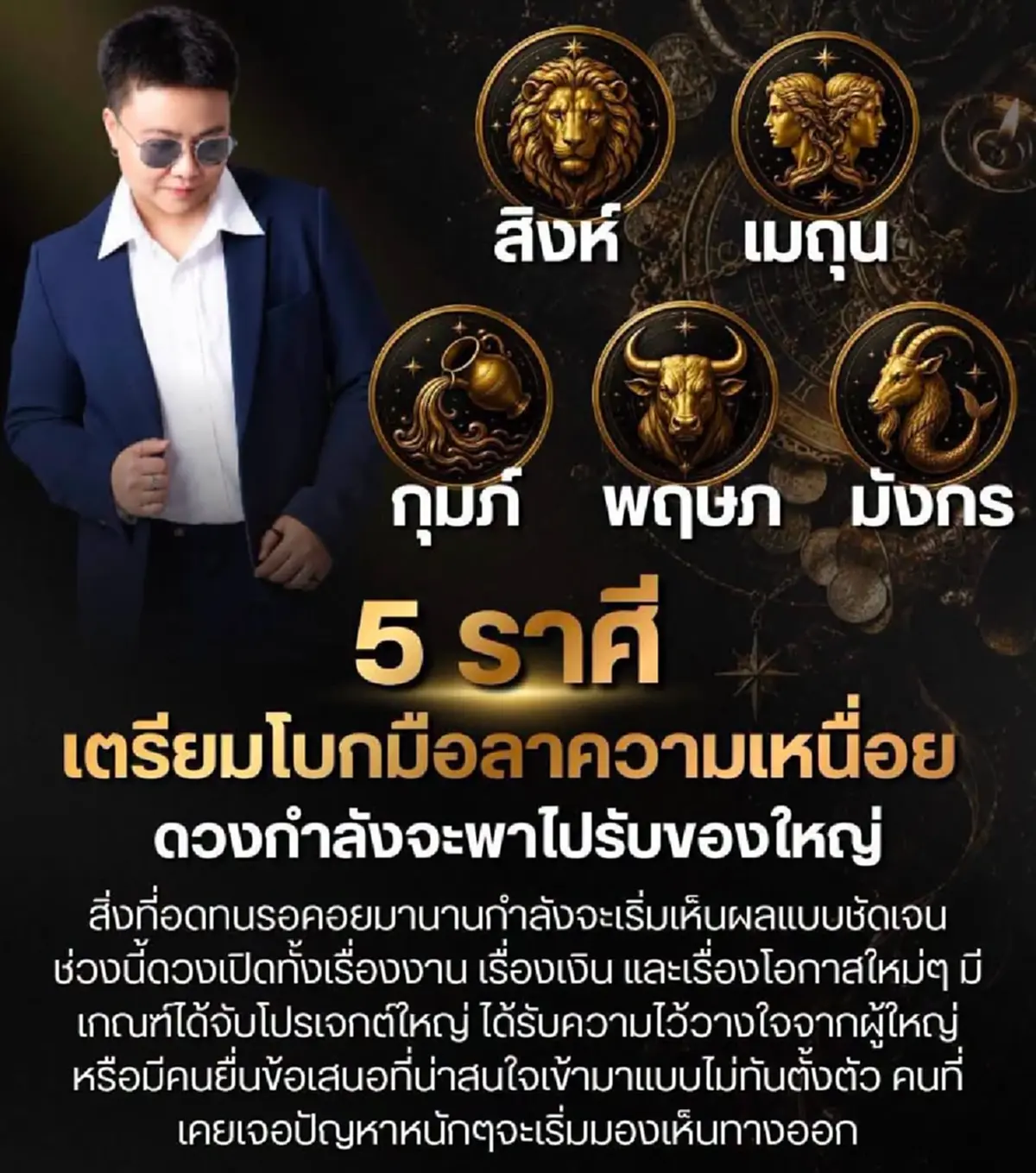 5 ราศี ดวงกำลังเปิด รับทรัพย์ก้อนใหญ่ เปลี่ยนจากเหนื่อยเป็นปัง