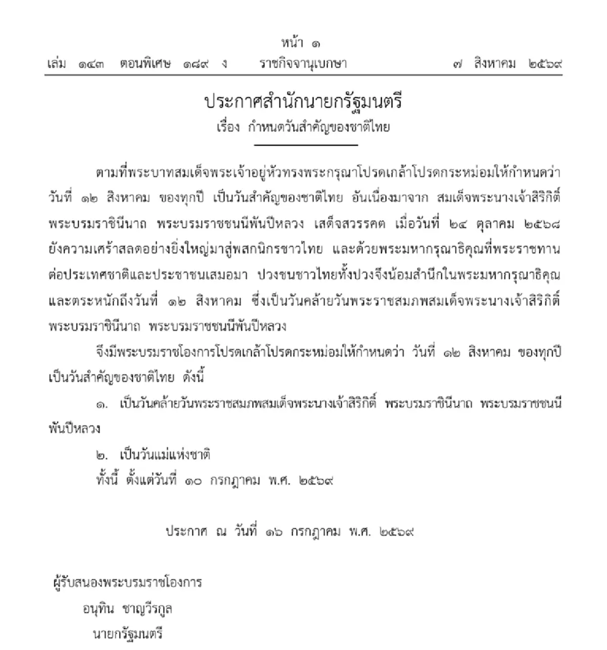 ประกาศราชกิจจานุเบกษา เรื่อง กำหนดวันสำคัญของชาติไทย