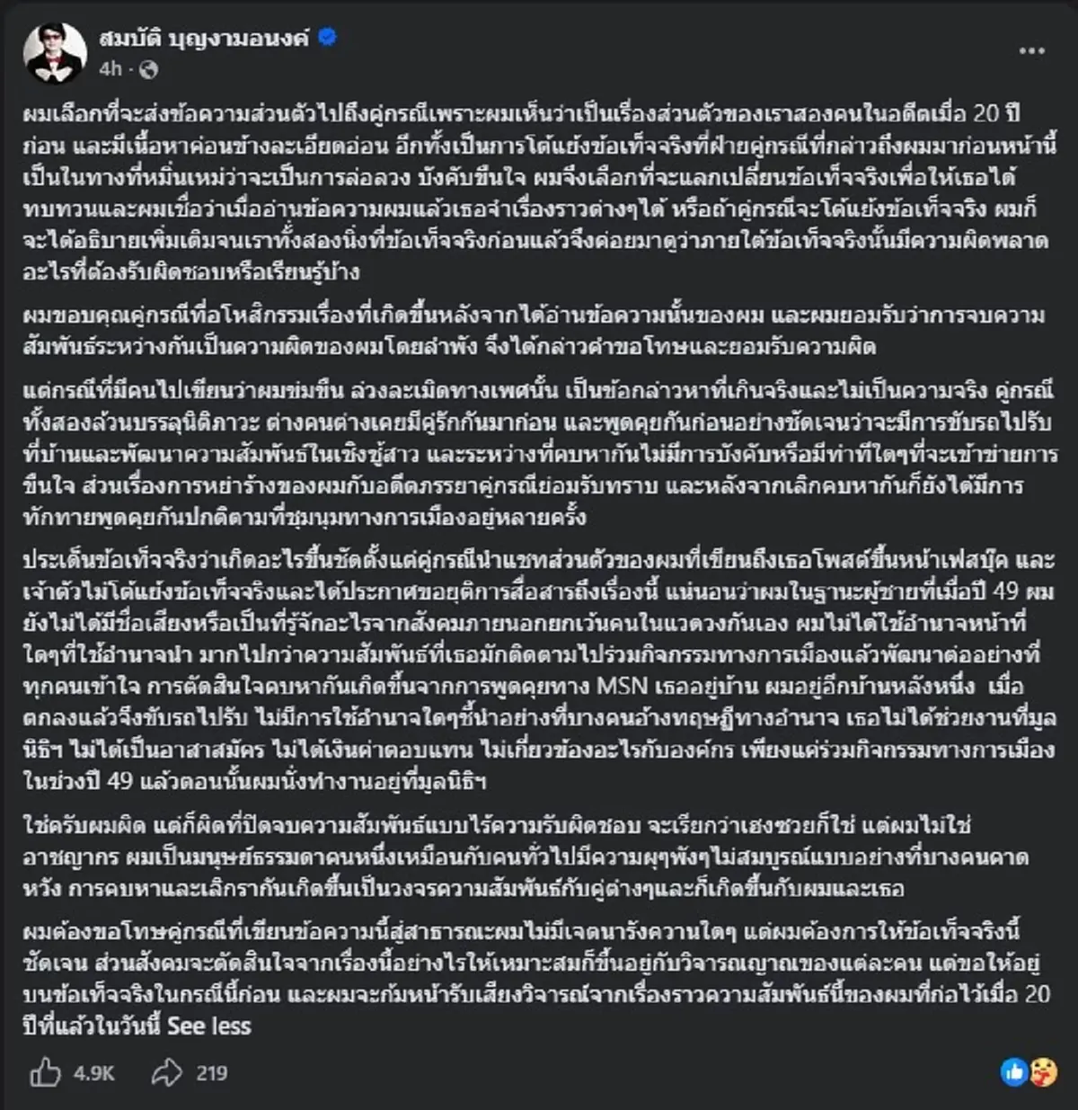 "บก.ลายจุด" ตัดสินใจพูดความจริงทั้หมด ปมถูกกล่าวหาเรื่อง ขืนใจ