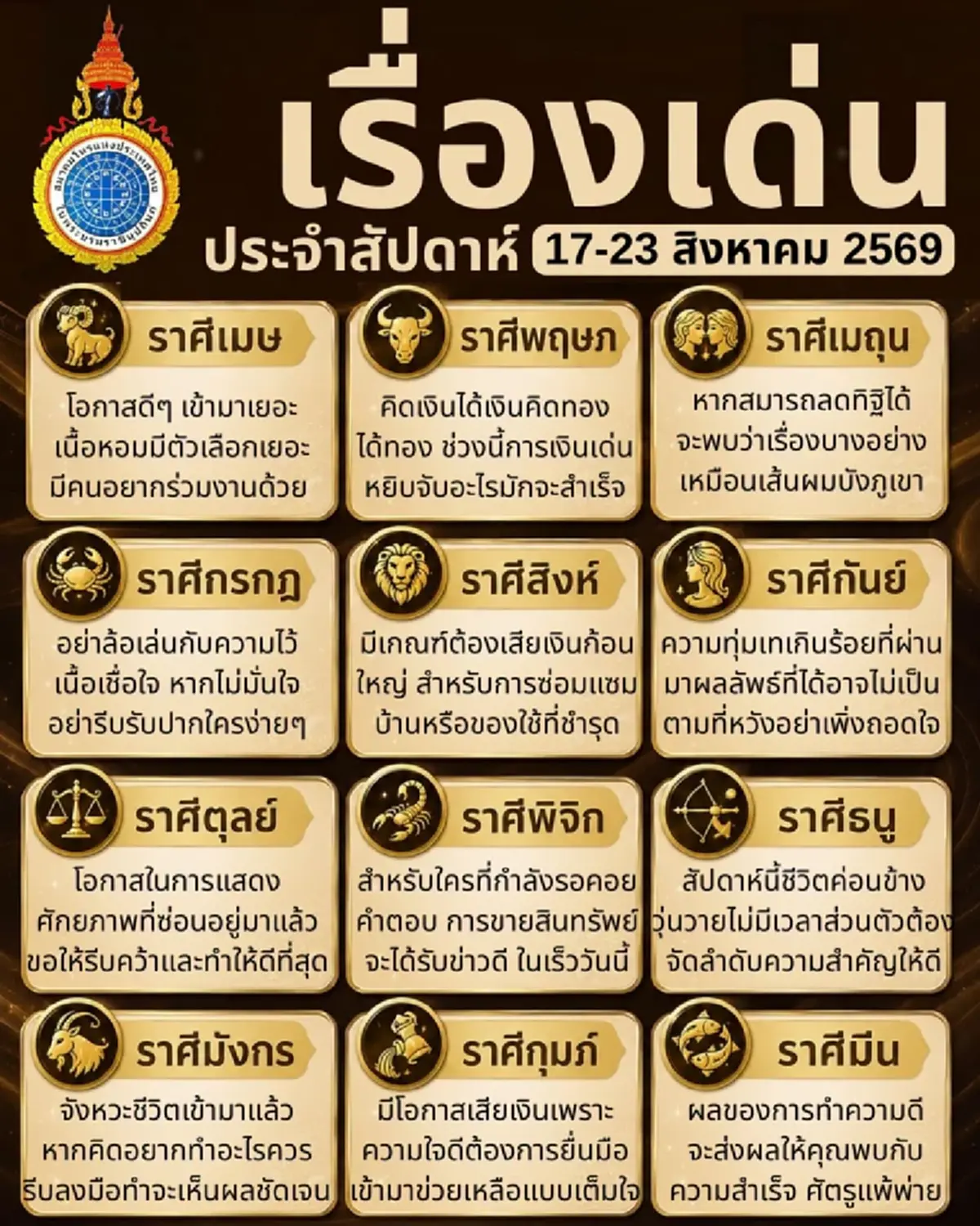 เคาะ 1 ราศีดวงเด่น ประจำสัปดาห์นี้ เตรียมรับโอกาสดีๆ เข้ามาเยอะ