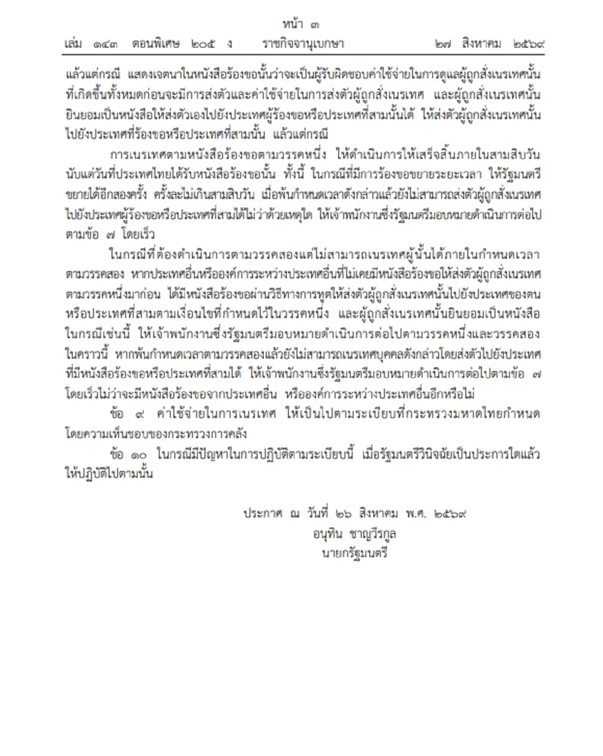 บังคับใช้ 28 ส.ค.นี้ ระเบียบเนรเทศใหม่ กวาดล้างต่างด้าวผิดกฎหมาย