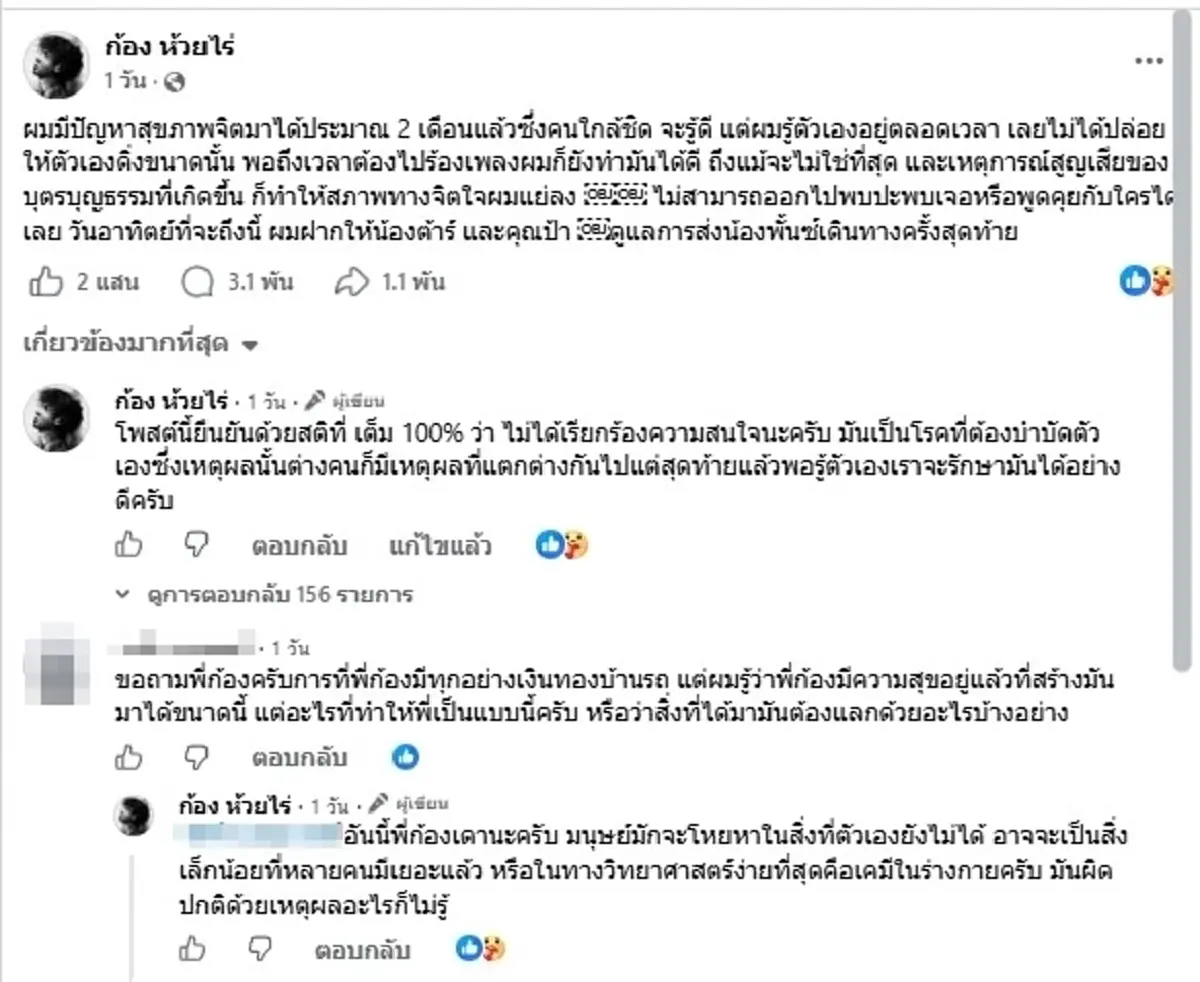 "ก้อง ห้วยไร่" ตอบแล้ว มีพร้อมทุกอย่าง ทำไมยังปัญหาสุขภาพจิต