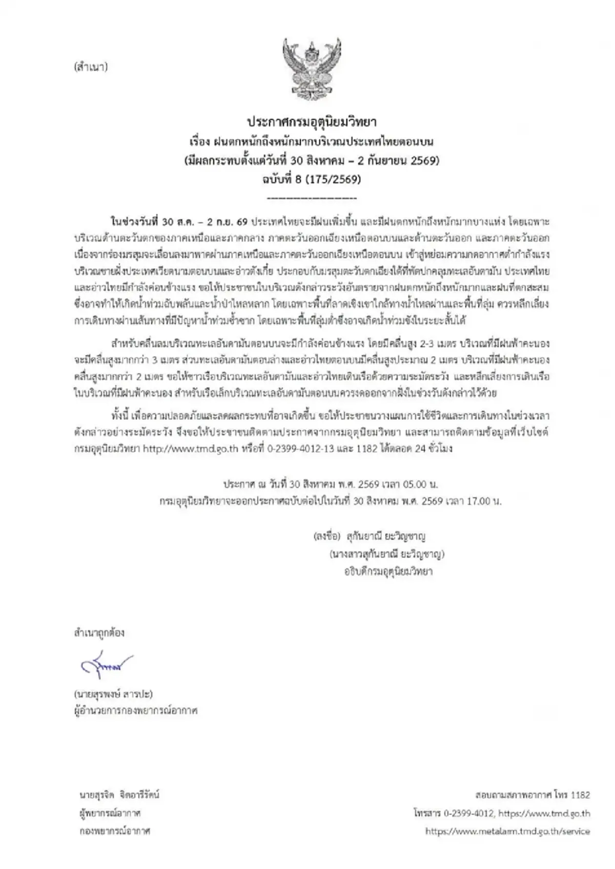 ประกาศ ฉ.8 เตือนมรสุมวันนี้ 45 จังหวัด เช็กพิกัดฝนตกหนักถึงหนักมาก