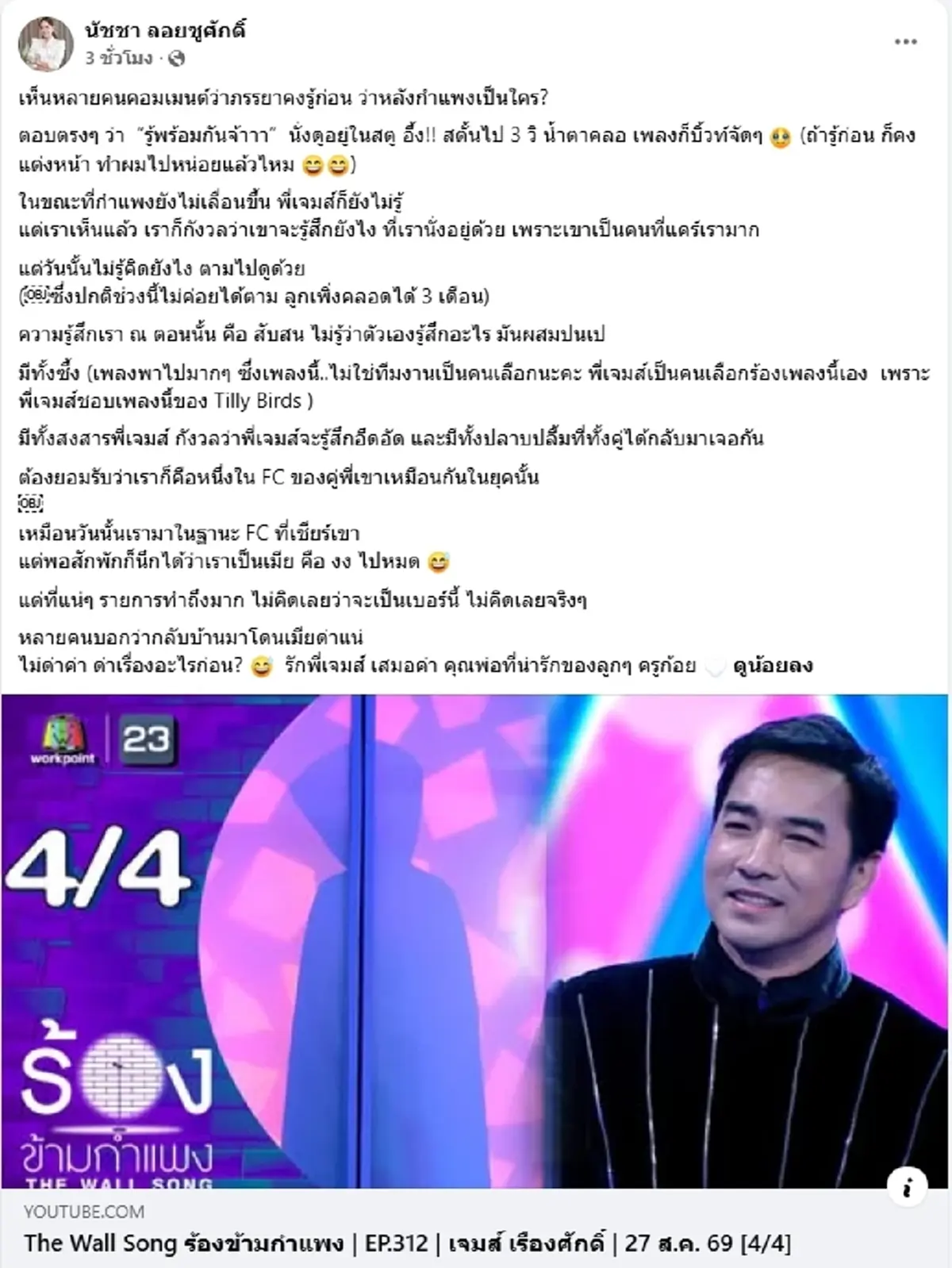 ฟังจากปาก  "ครูก้อย"  เผยความรู้สึกจริง หลังเห็นสามีเจออดีตคนรัก