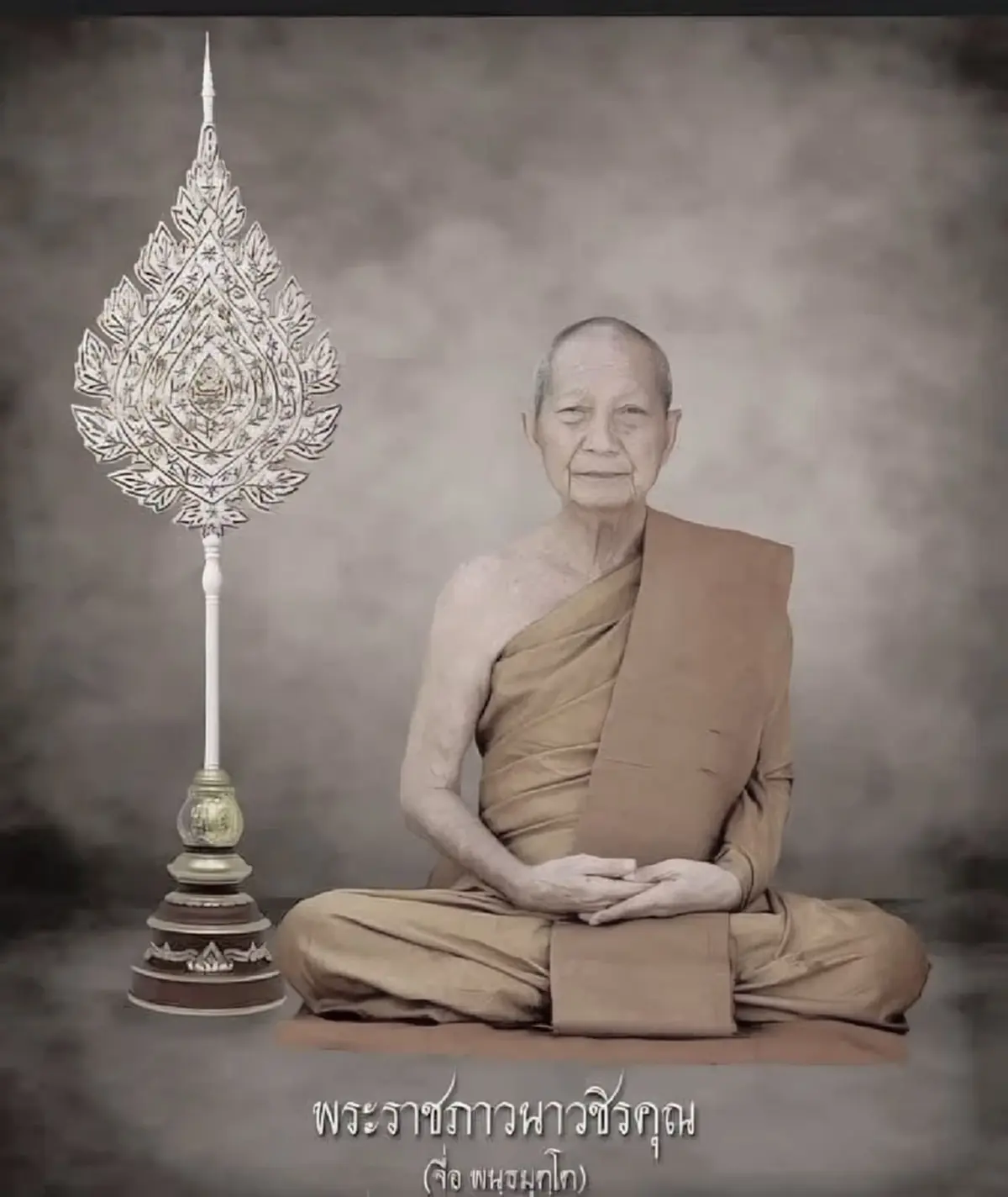 อาลัย หลวงปู่จื่อ พันธมุตโต เกจิดังแดนอีสาน ละสังขาร สิริอายุมงคล