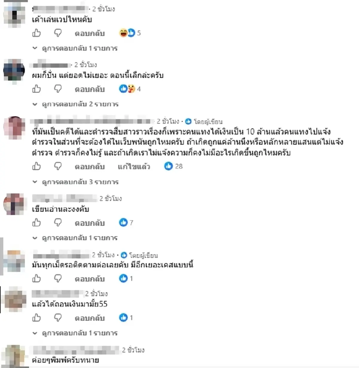 ทนายดัง เตือนสายเว็บพนัน แจ็กพอต 10 ล้าน กลายเป็นข้อหาเจ้าของเว็บ