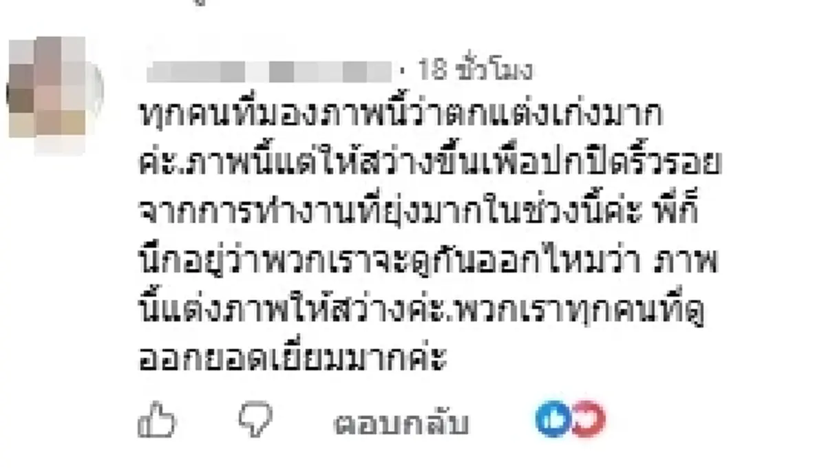 ข้าราชการสาว ไม่ทนดราม่าถล่ม ซัดคนวิจารณ์การแต่งหน้า