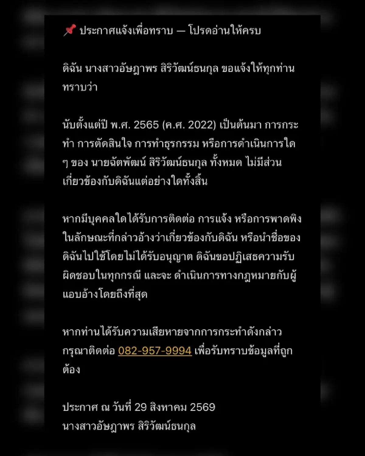 "กรีน" ประกาศตัดขาดคนนามสกุลเดียวกัน ใครแอบอ้างจะดำเนินคดี