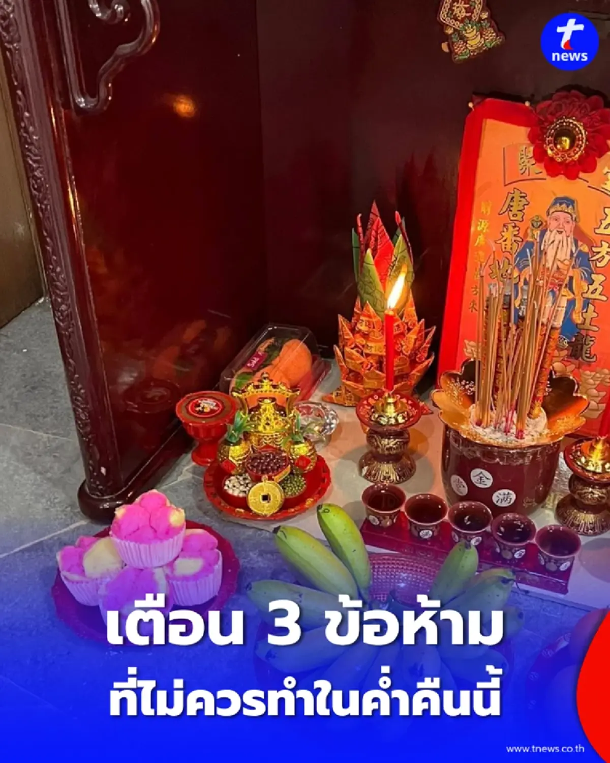 "วันนี้วันโกน" ตรง "วันสารทจีน" พร้อมเตือนห้ามทำ 3 สิ่งนี้