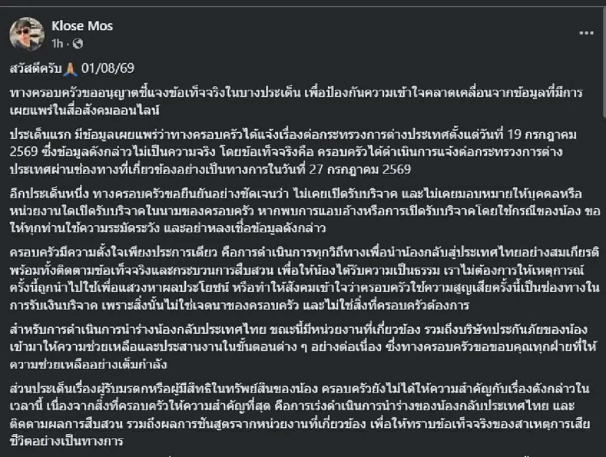 พี่ชาย "ฮลุน โซโล่" ตัดสินใจชี้แจงความจริง ล่าสุด แบบตรง ๆ แล้ว