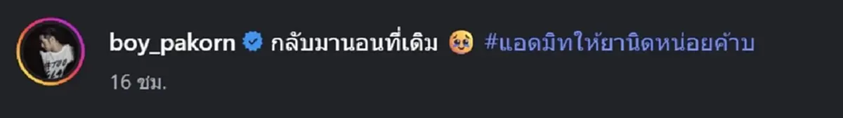 แห่ห่วง บอย ปกรณ์ แอดมิท รพ. อีกรอบ หลังเพิ่งผ่านวันเกิด