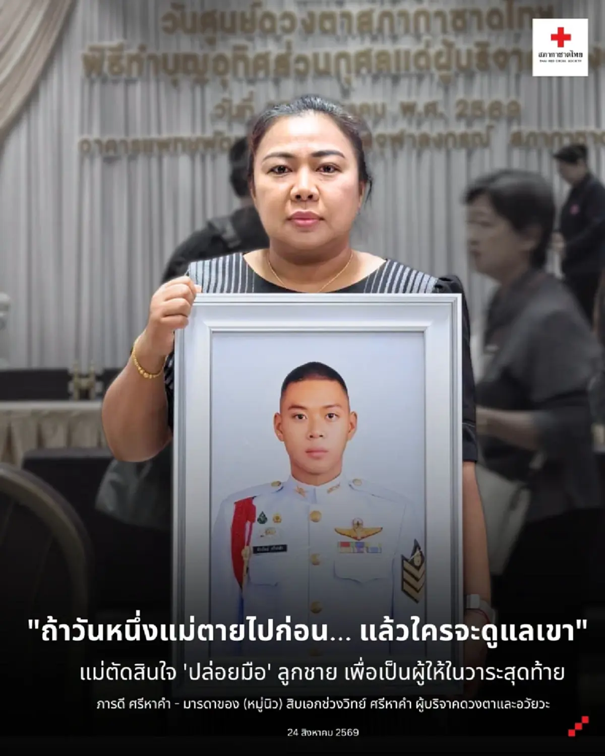 แม่ตัดใจครั้งใหญ่ ปล่อยมือลูกชาย ทหารรบพิเศษ รู้สาเหตุยิ่งเศร้า