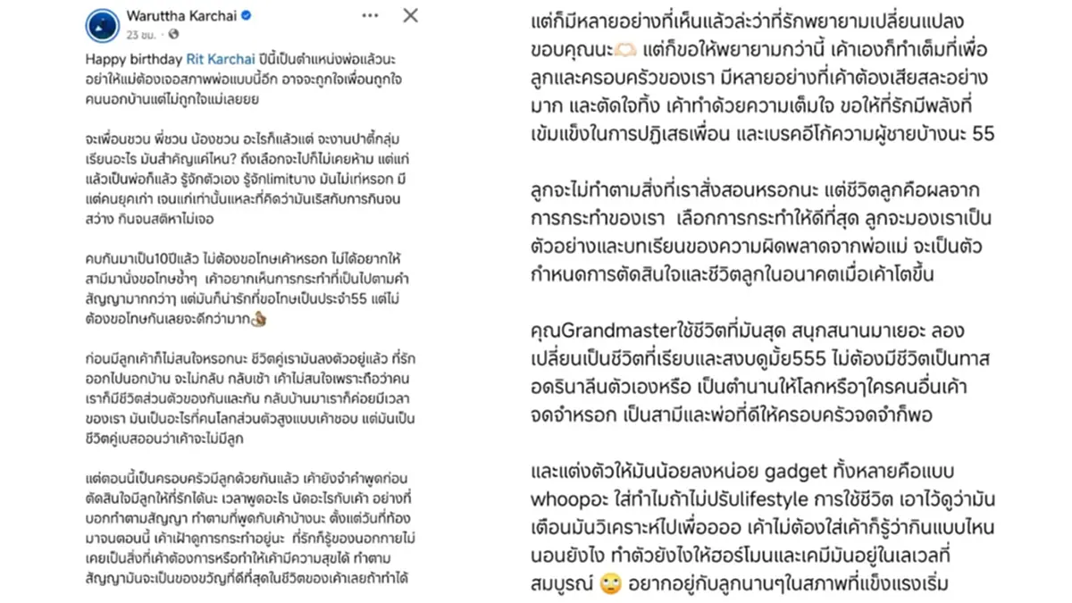 เนย เนโกะจัมพ์  เตือนสติสามี เลิกปาร์ตี้ดึก ล่าสุดสามีรีบง้อ 